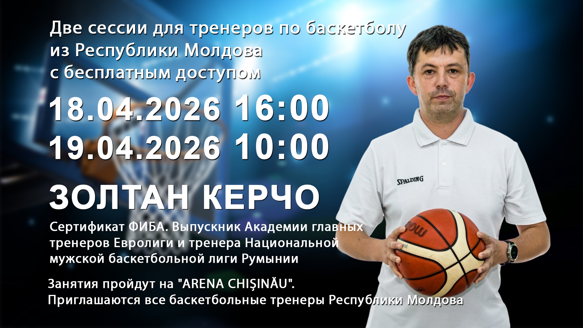 Тренниг-сессия с участием Золтана Керчо (Румыния)